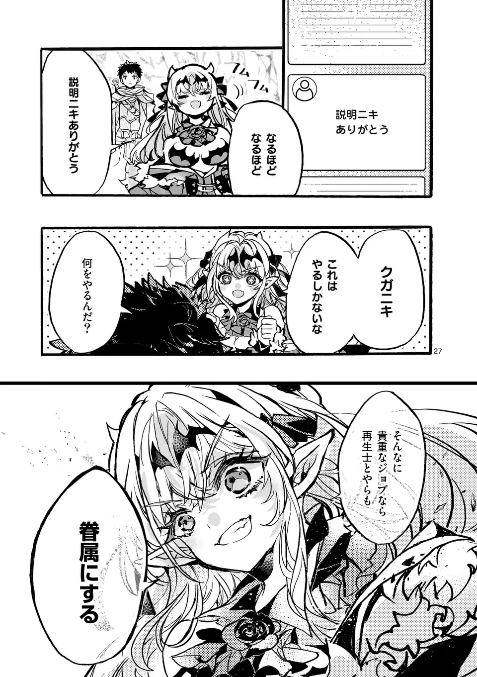 Yamiochi Yuusha no Haishin Haishin – Tsuihousare, Kakushi Boss Beya ni Hourikomareta Kekka, Boss to Tansakushagari Haishin wo Hajimeru - Chapter 5.3 - Page 4